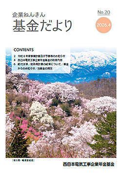広報誌